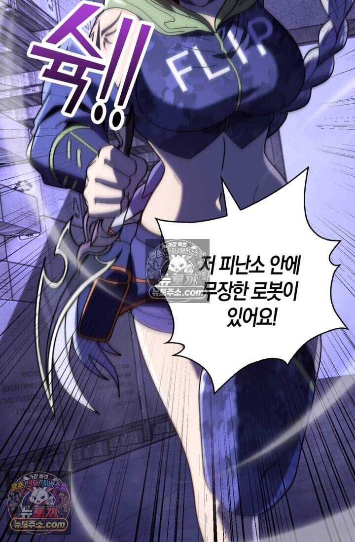 종말 세계의 최강 NPC 34화 14