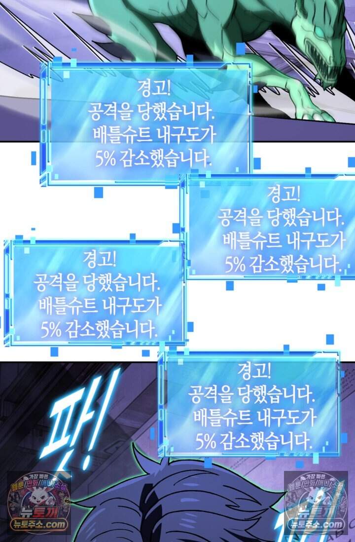 종말 세계의 최강 NPC 34화 26