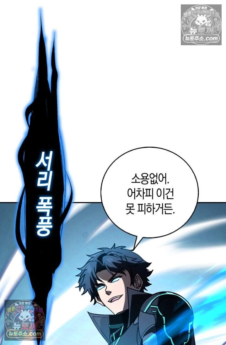 종말 세계의 최강 NPC 40화 3
