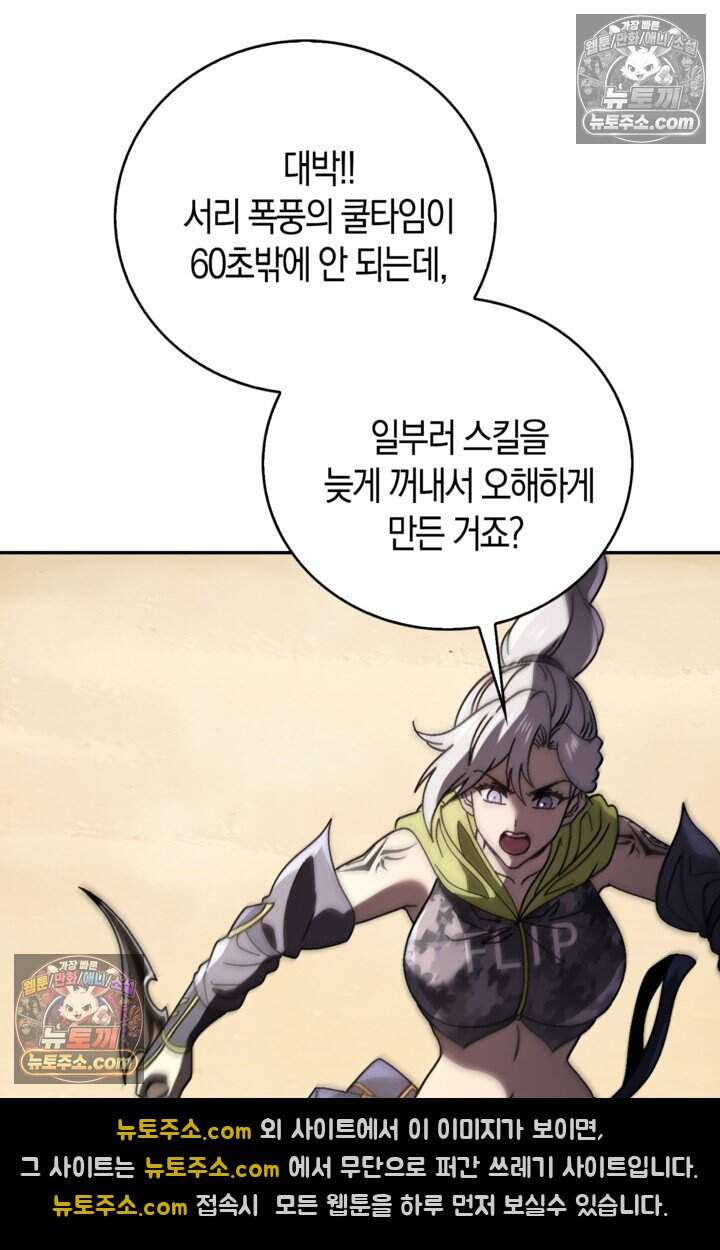 종말 세계의 최강 NPC 40화 10