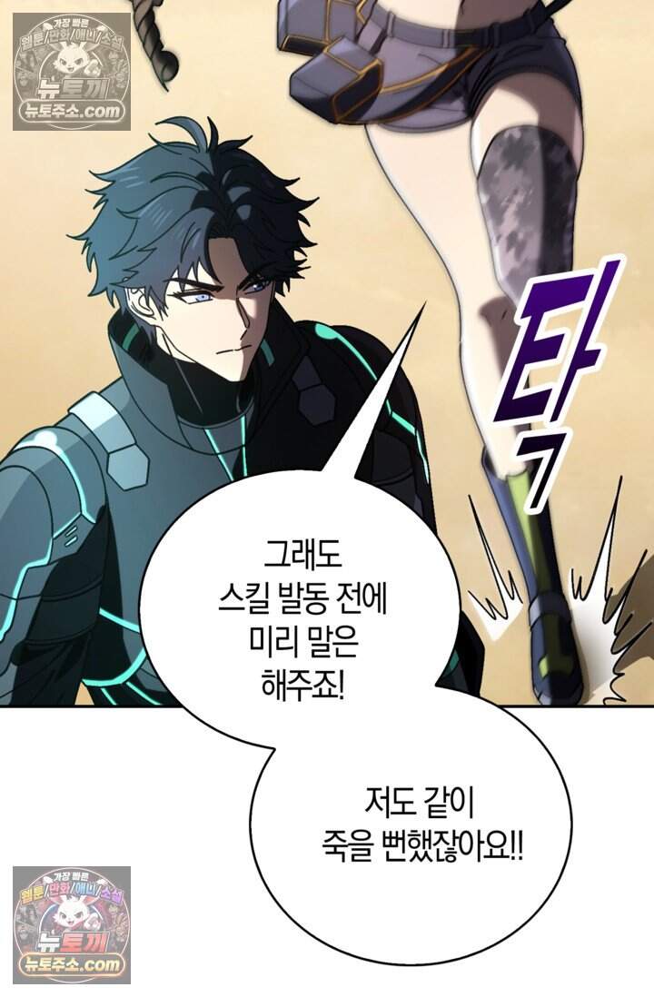 종말 세계의 최강 NPC 40화 11