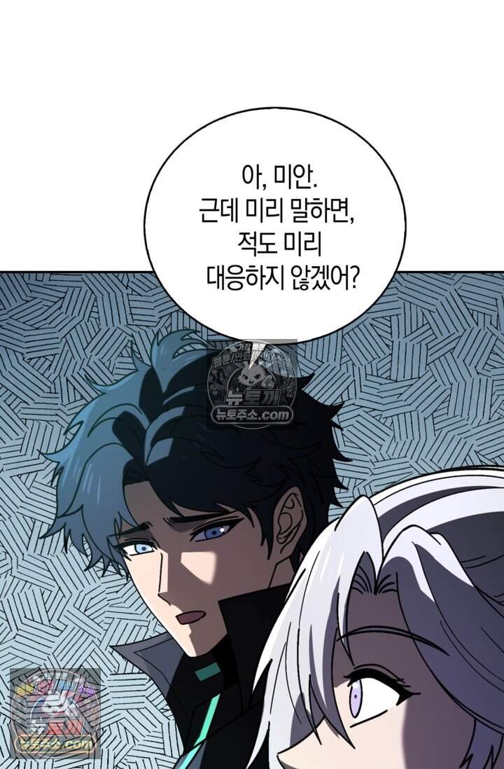 종말 세계의 최강 NPC 40화 12
