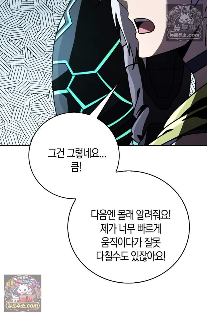 종말 세계의 최강 NPC 40화 13
