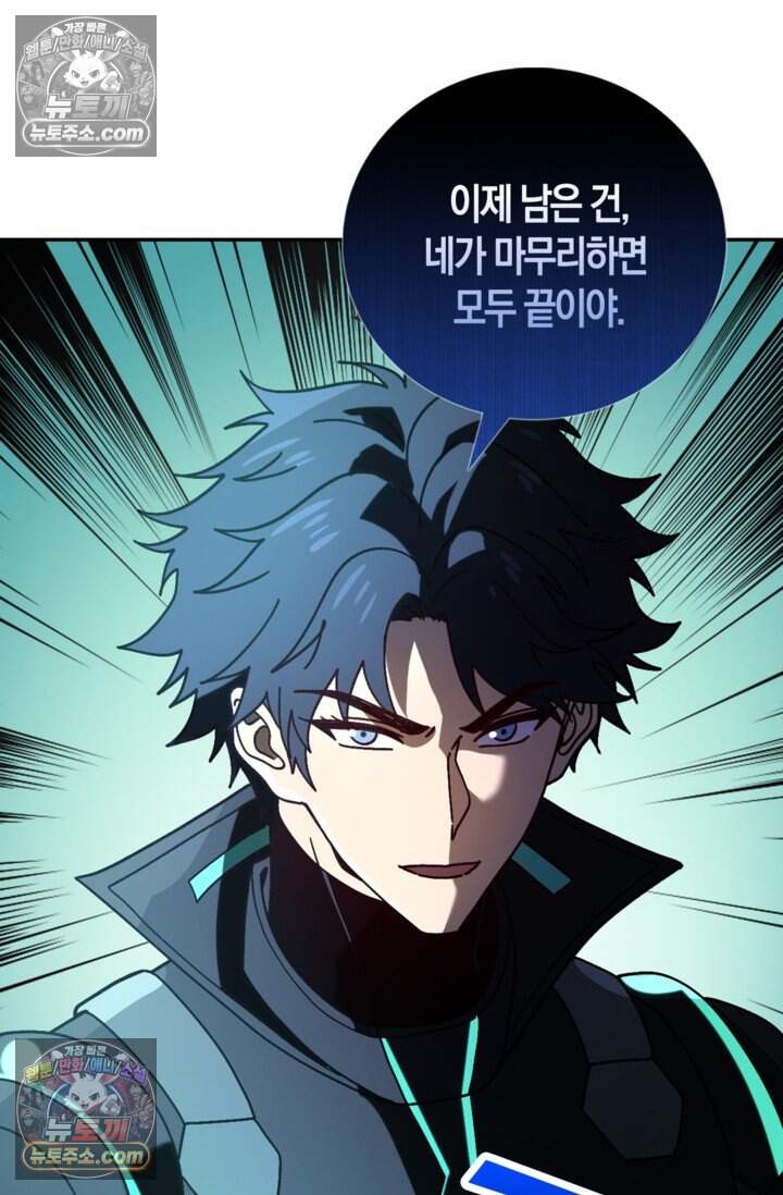 종말 세계의 최강 NPC 40화 15