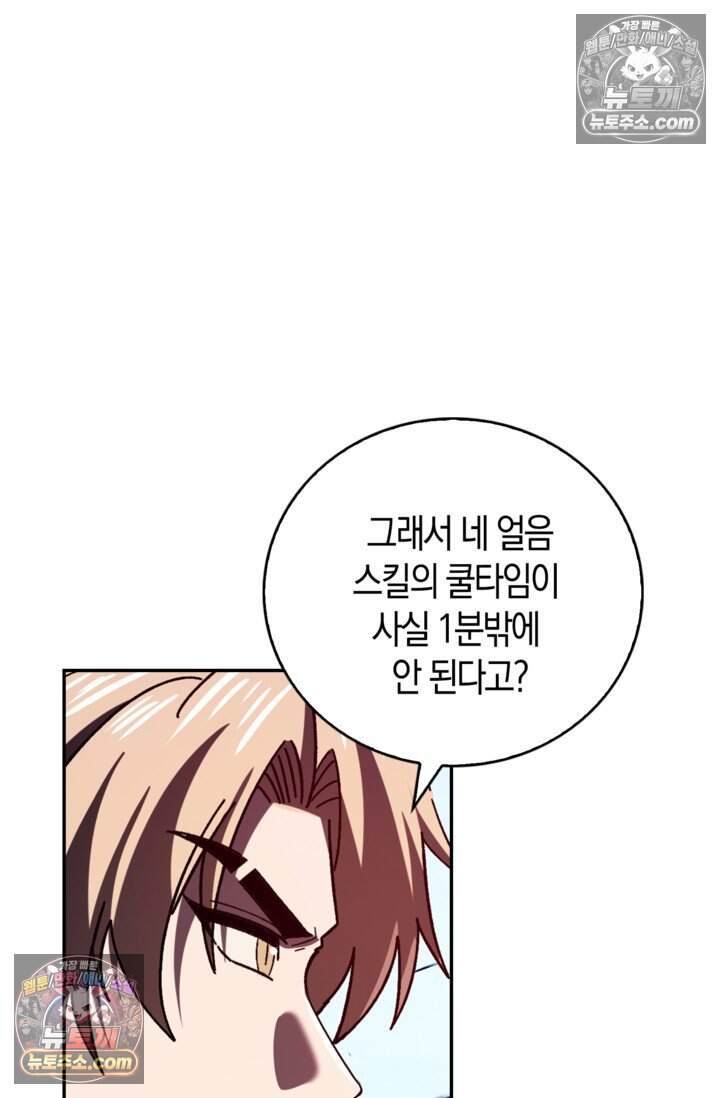 종말 세계의 최강 NPC 40화 21