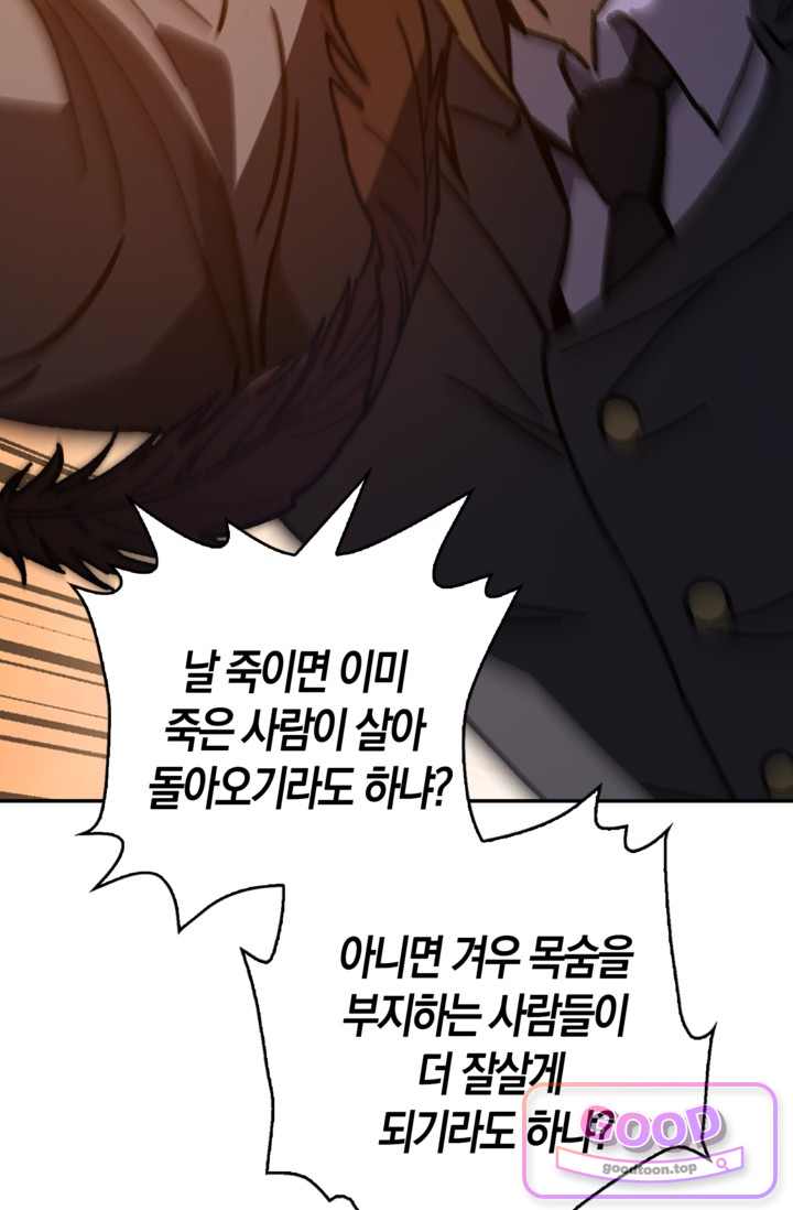 종말 세계의 최강 NPC 46화 10