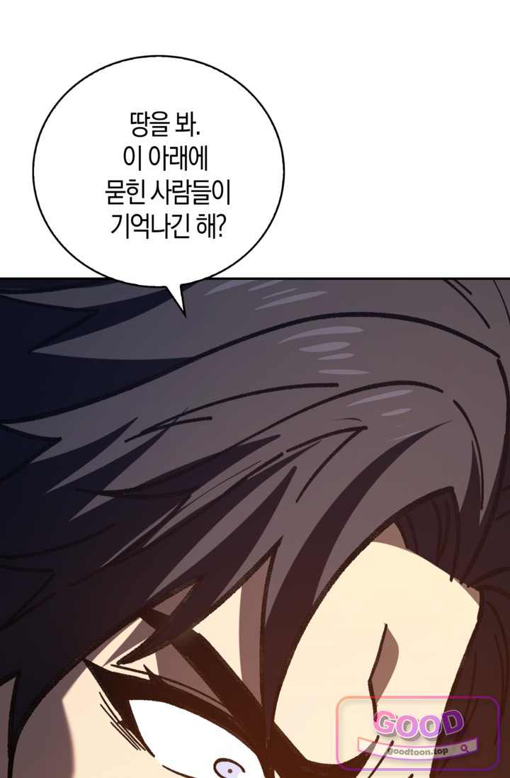 종말 세계의 최강 NPC 46화 18