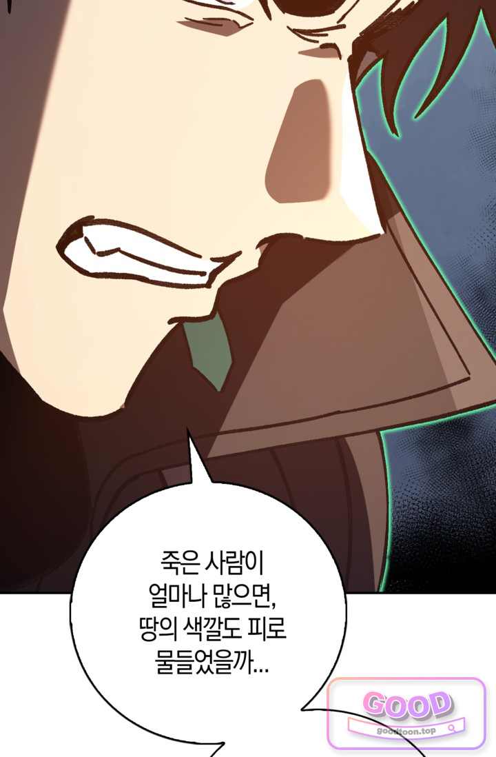 종말 세계의 최강 NPC 46화 19