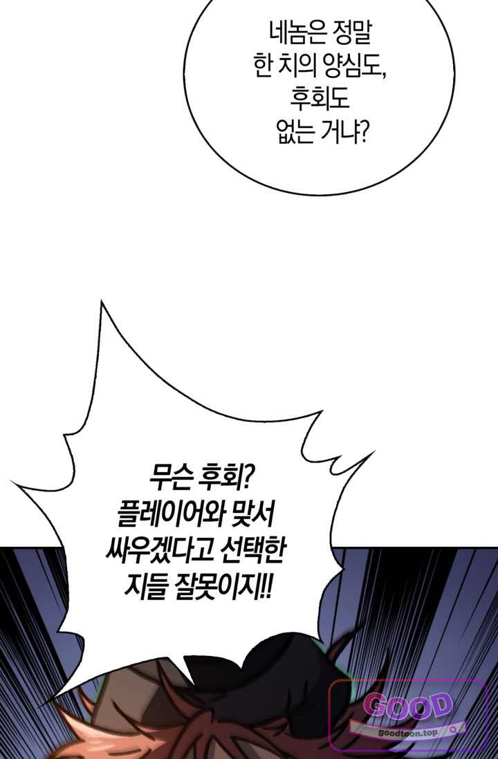 종말 세계의 최강 NPC 46화 20