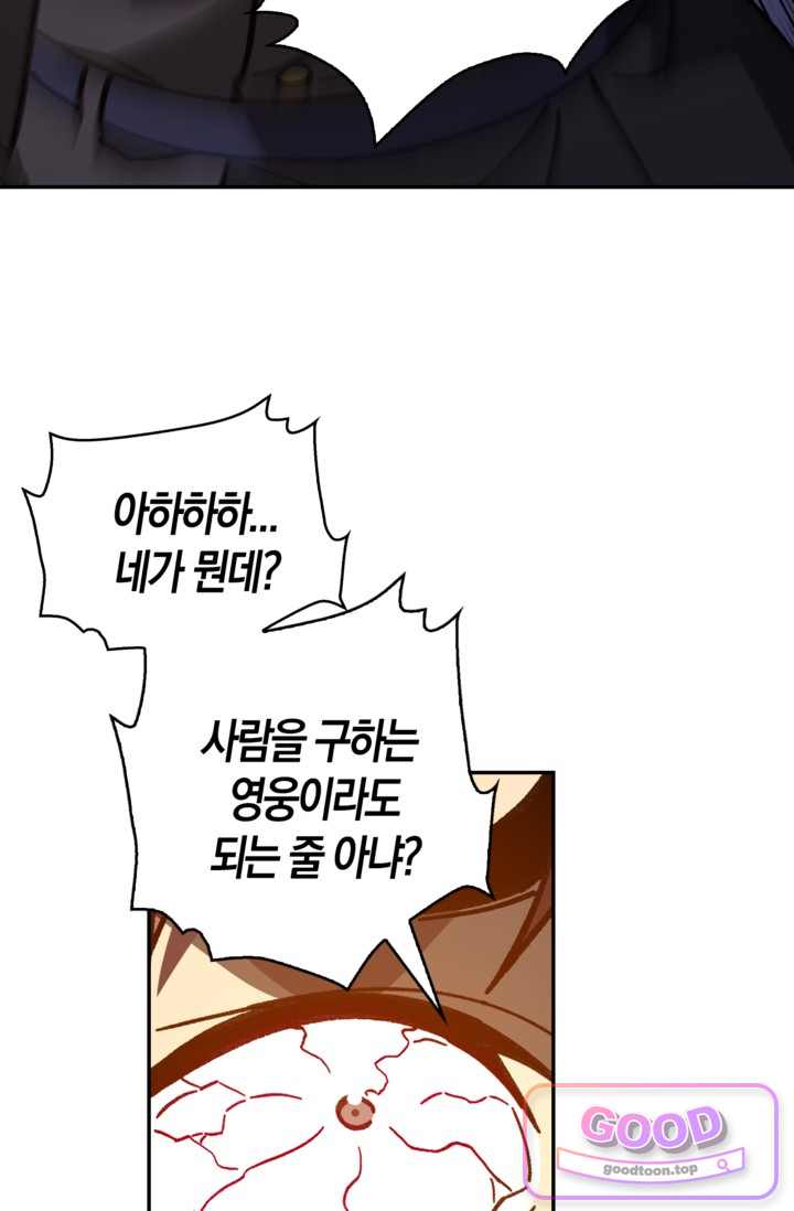 종말 세계의 최강 NPC 46화 22