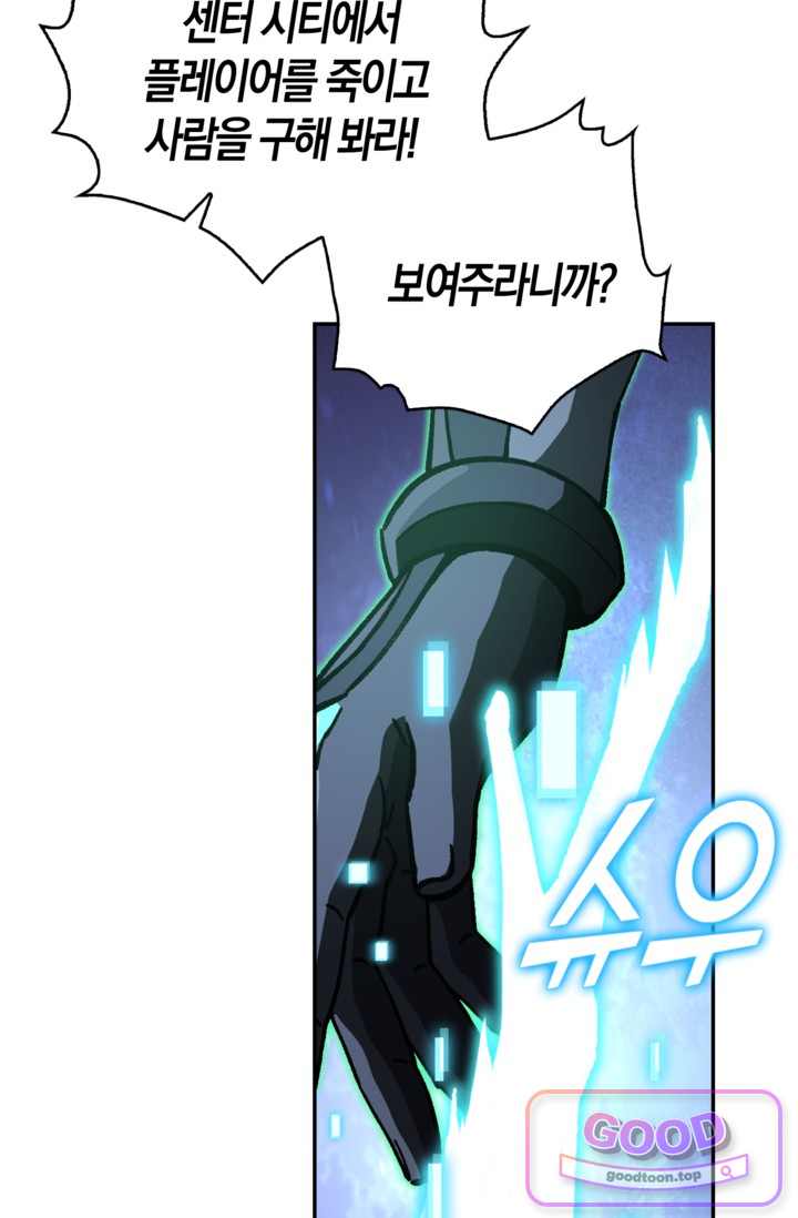 종말 세계의 최강 NPC 46화 24