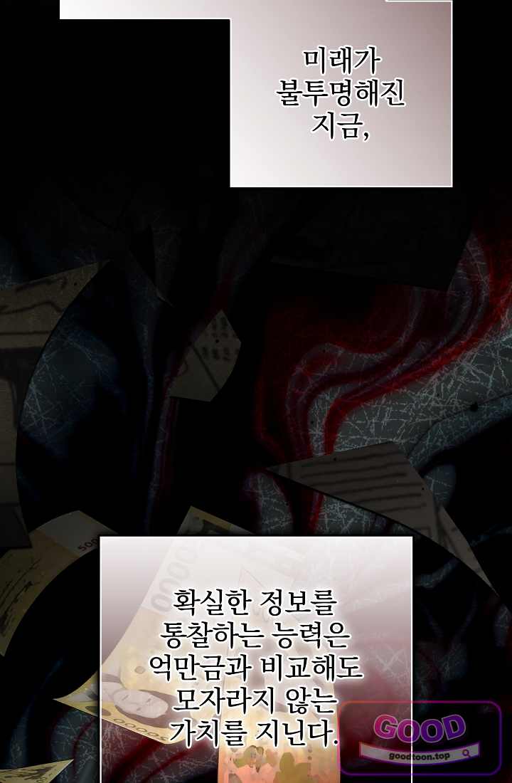 SSS급 회귀자는 양심도 없습니다 28화 3