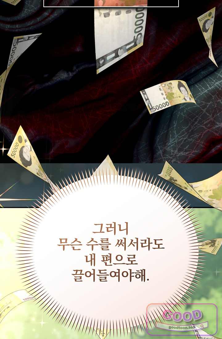 SSS급 회귀자는 양심도 없습니다 28화 4