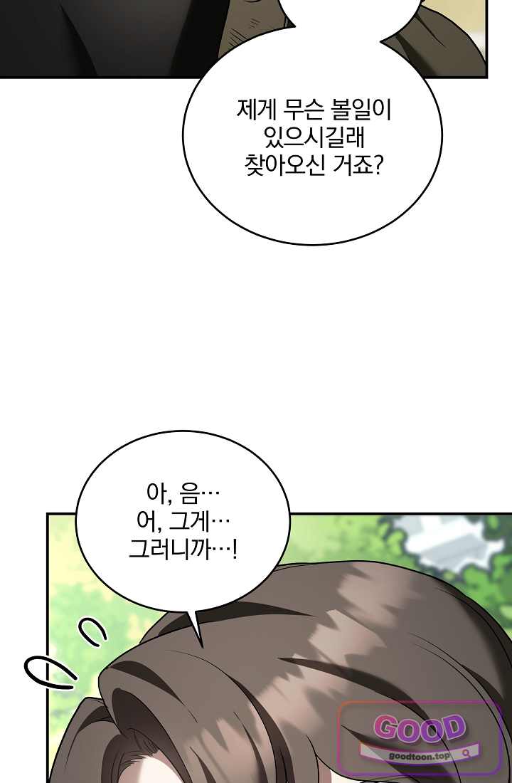 SSS급 회귀자는 양심도 없습니다 28화 8