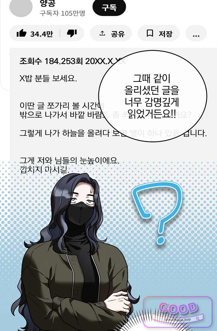 SSS급 회귀자는 양심도 없습니다 28화 14