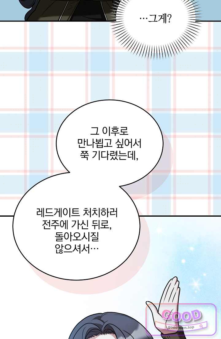 SSS급 회귀자는 양심도 없습니다 28화 15