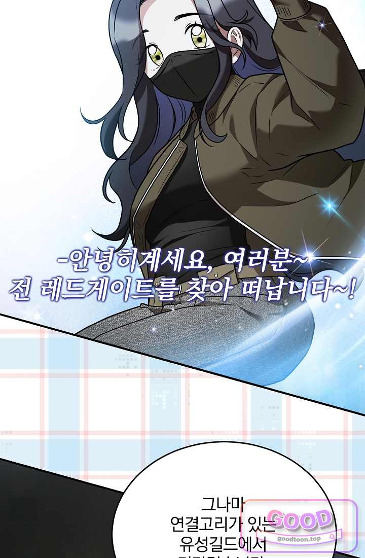 SSS급 회귀자는 양심도 없습니다 28화 16