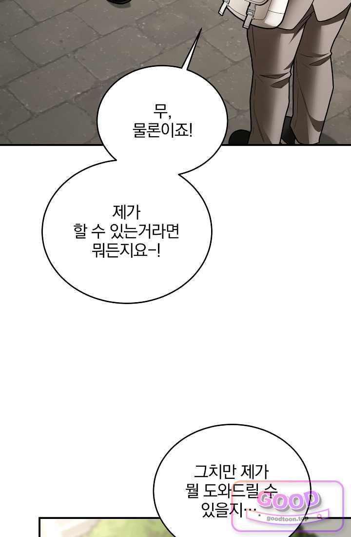 SSS급 회귀자는 양심도 없습니다 28화 23