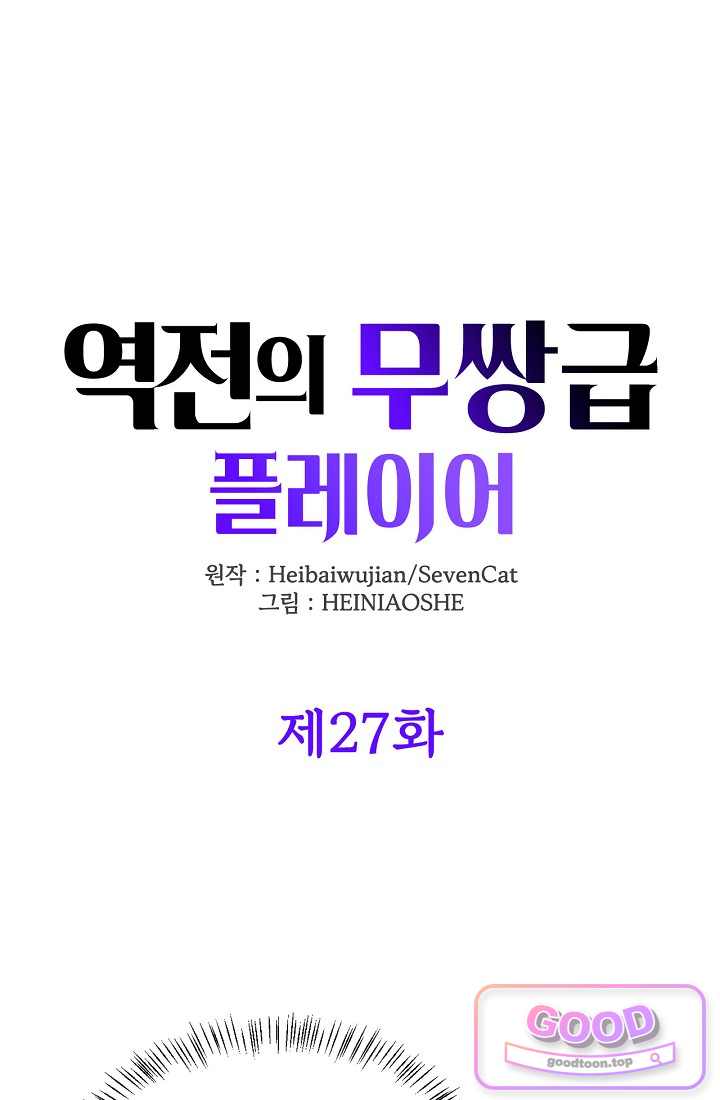 역전의 무쌍급 플레이어 027 1