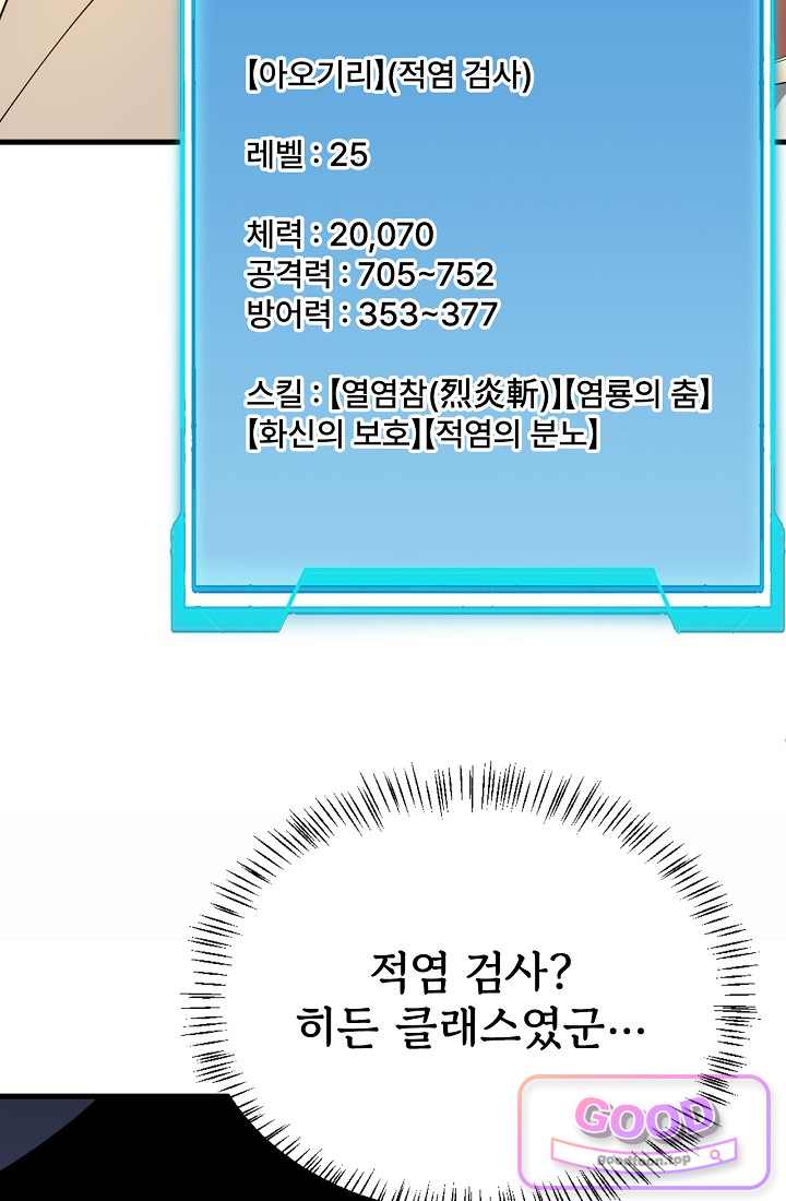 역전의 무쌍급 플레이어 027 4