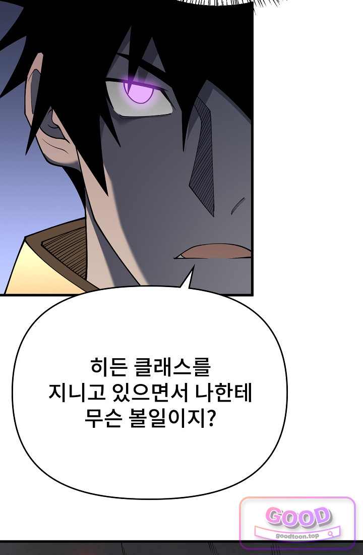 역전의 무쌍급 플레이어 027 5