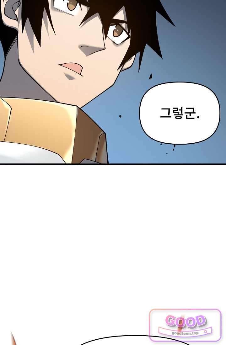 역전의 무쌍급 플레이어 027 9