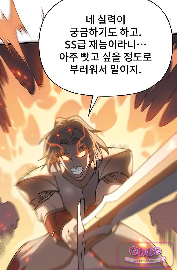 역전의 무쌍급 플레이어 027 10