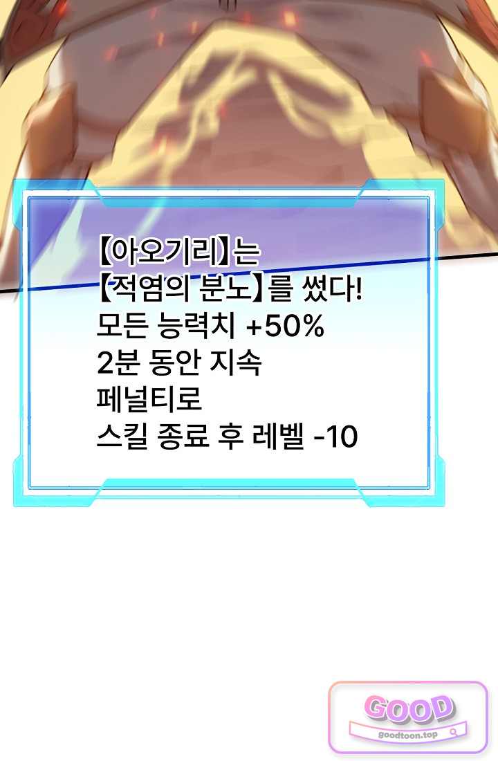 역전의 무쌍급 플레이어 027 11