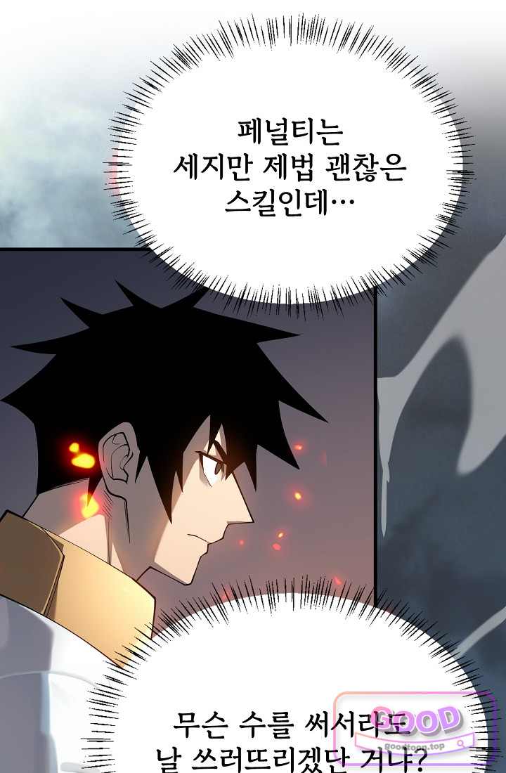역전의 무쌍급 플레이어 027 12