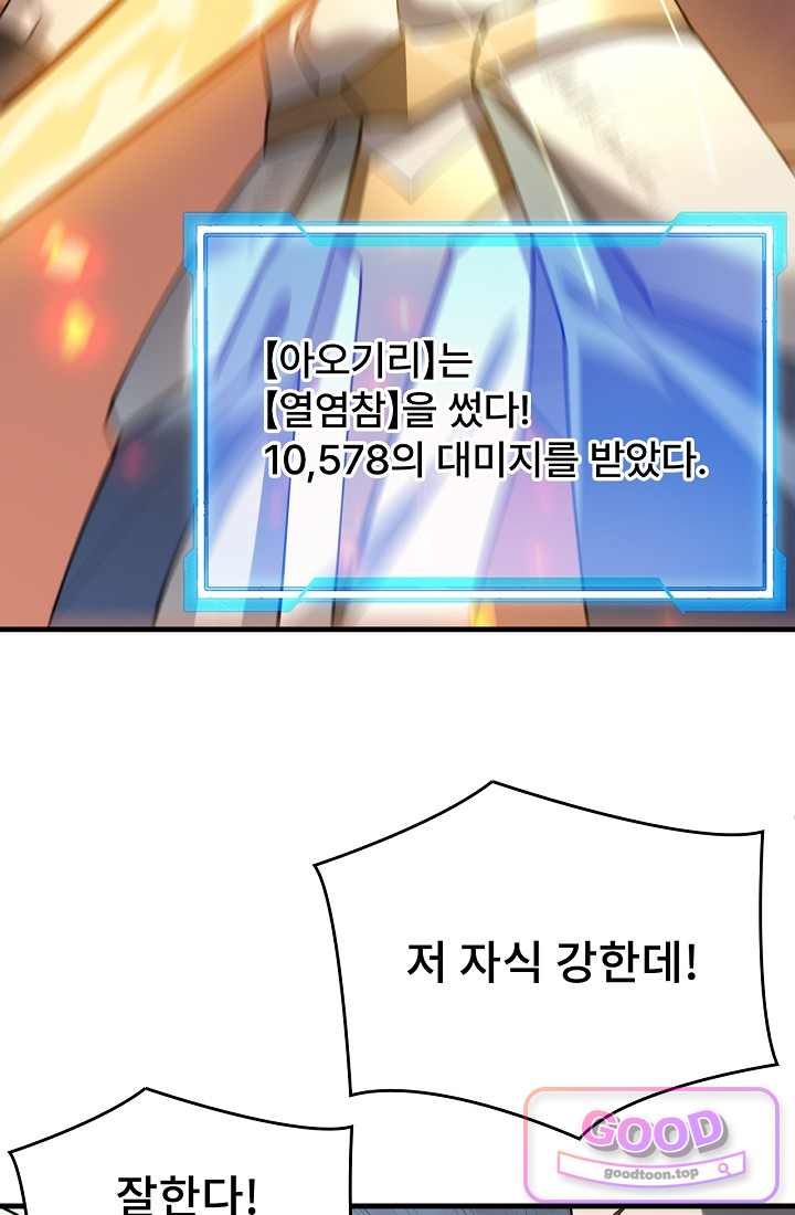 역전의 무쌍급 플레이어 027 15