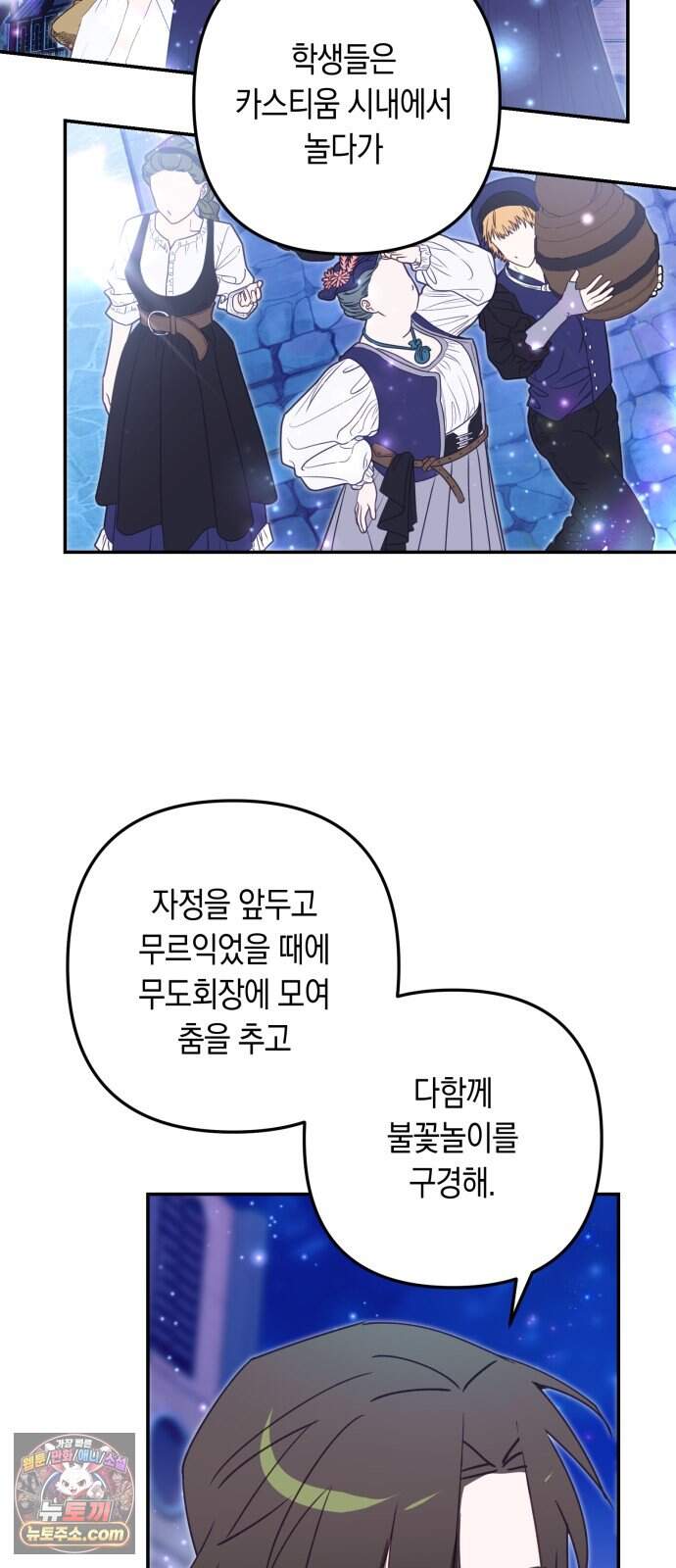 마법사가 죽음을 맞이하는 방법 119화 4