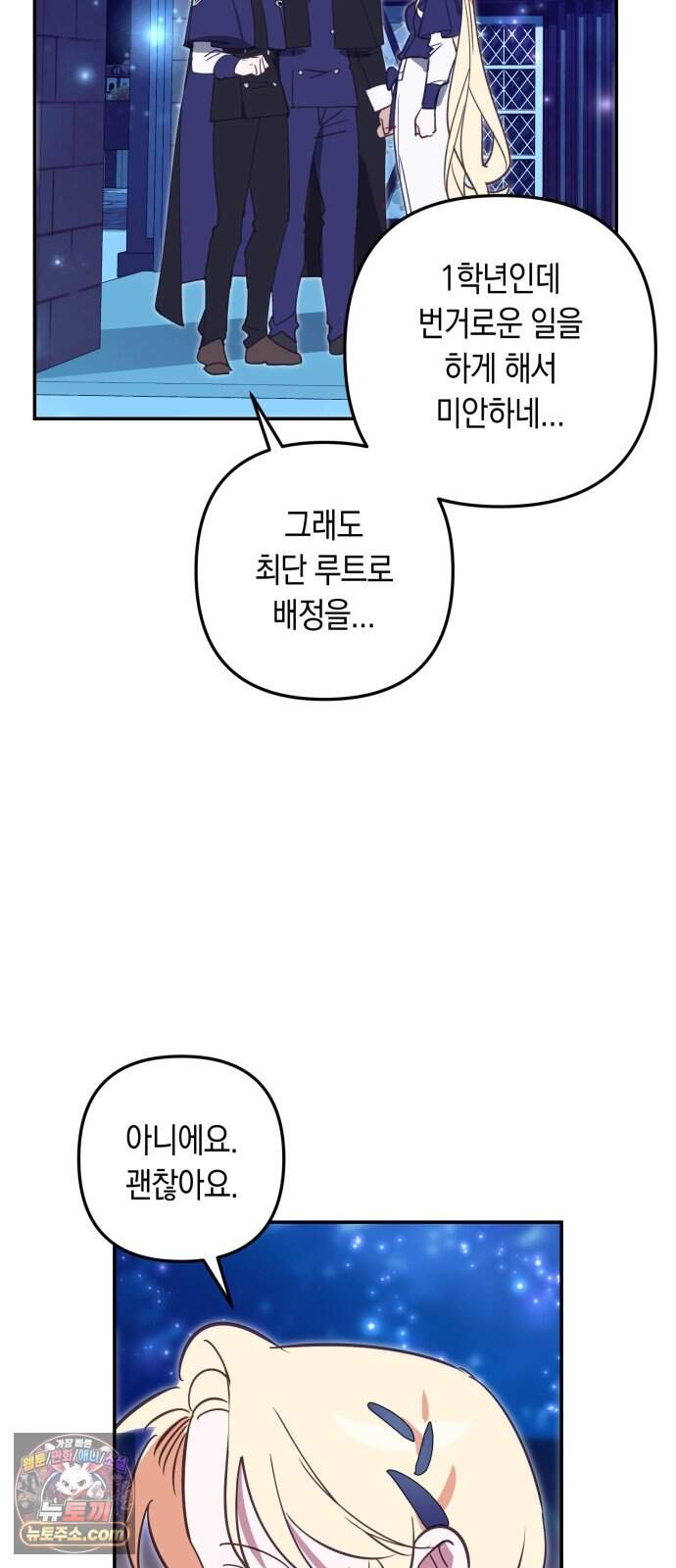 마법사가 죽음을 맞이하는 방법 119화 6