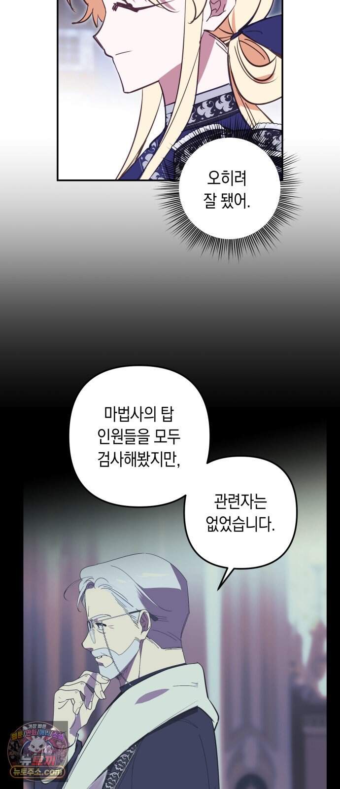 마법사가 죽음을 맞이하는 방법 119화 7