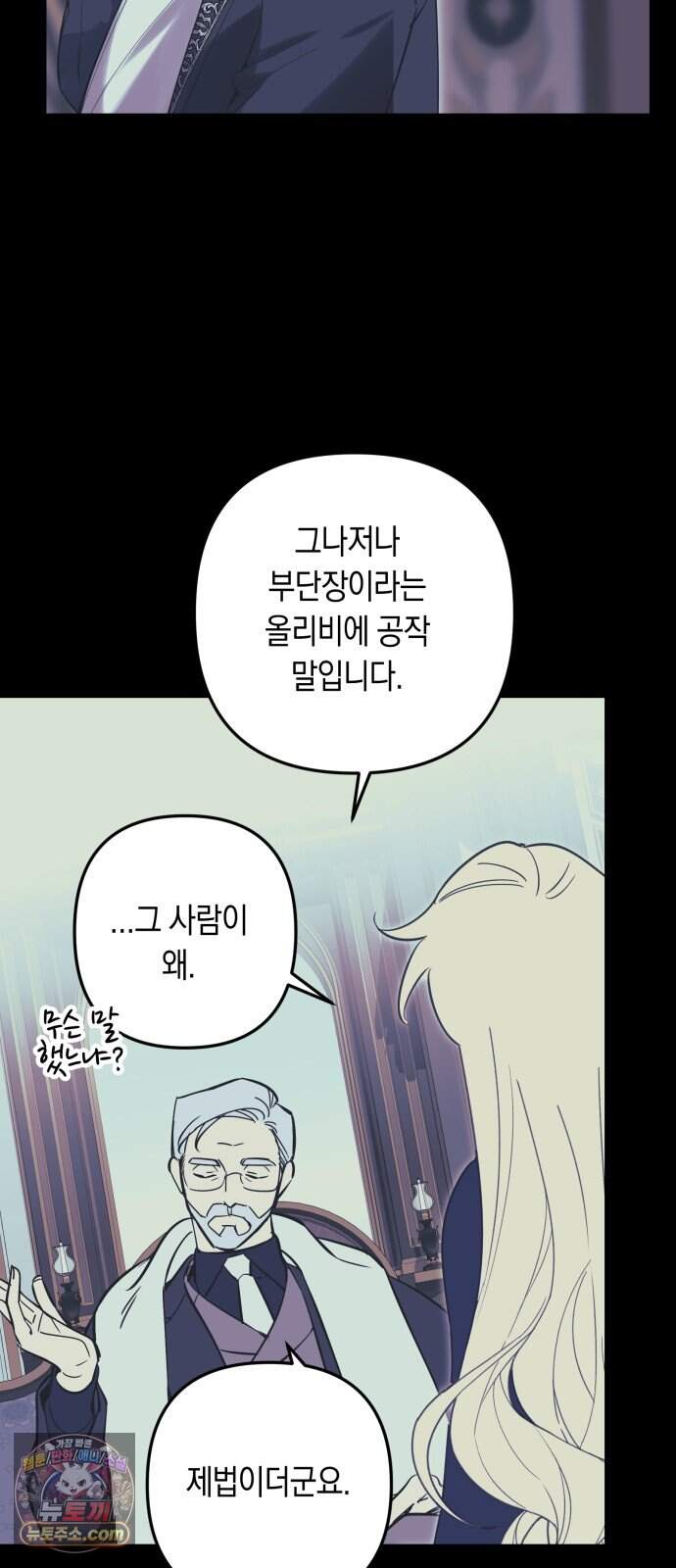 마법사가 죽음을 맞이하는 방법 119화 8