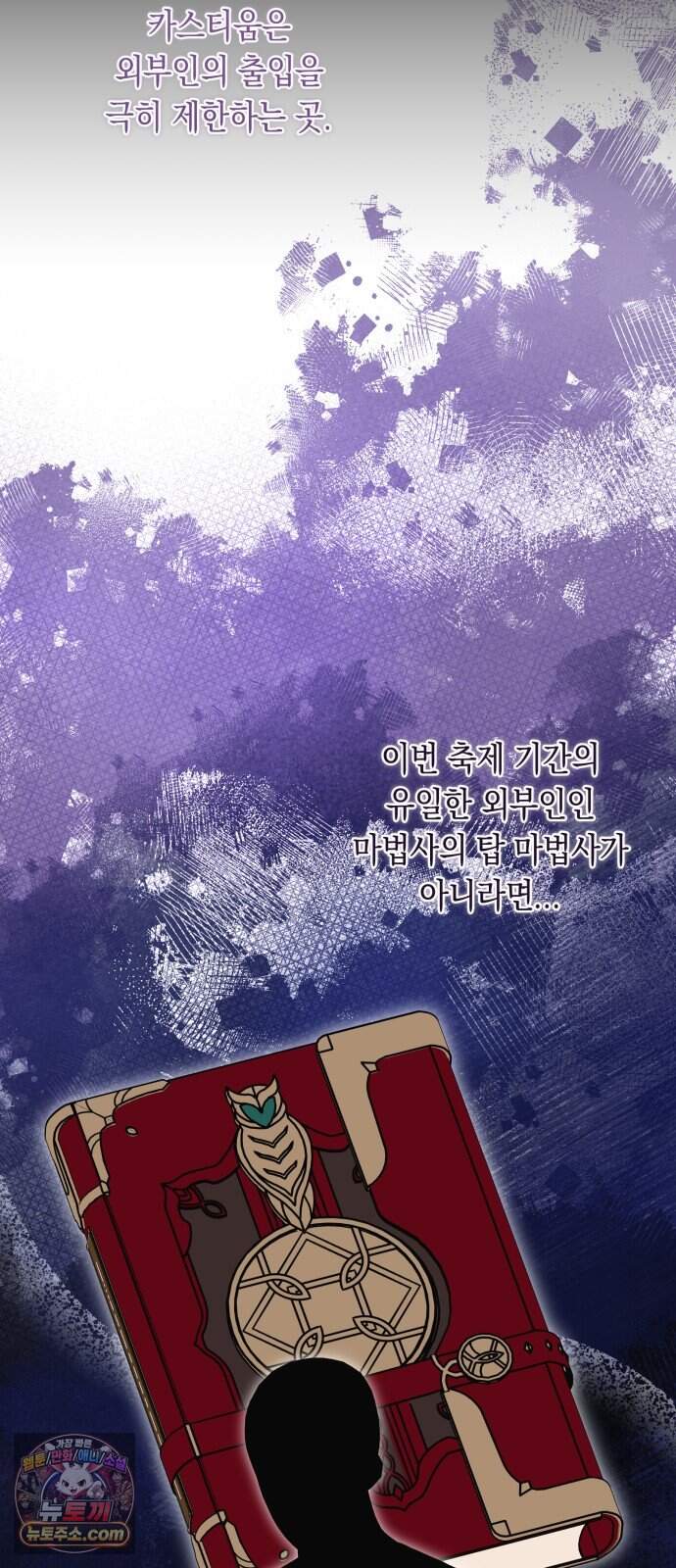 마법사가 죽음을 맞이하는 방법 119화 10