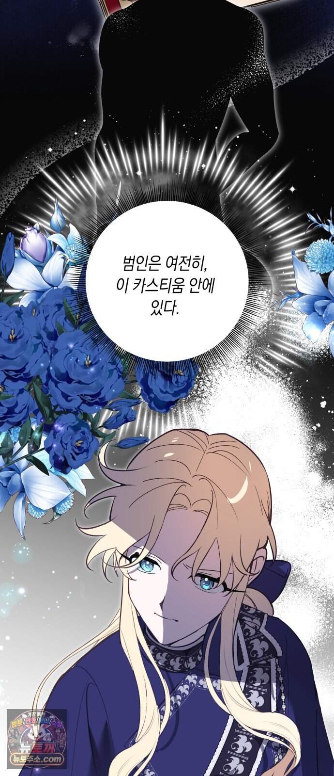 마법사가 죽음을 맞이하는 방법 119화 11
