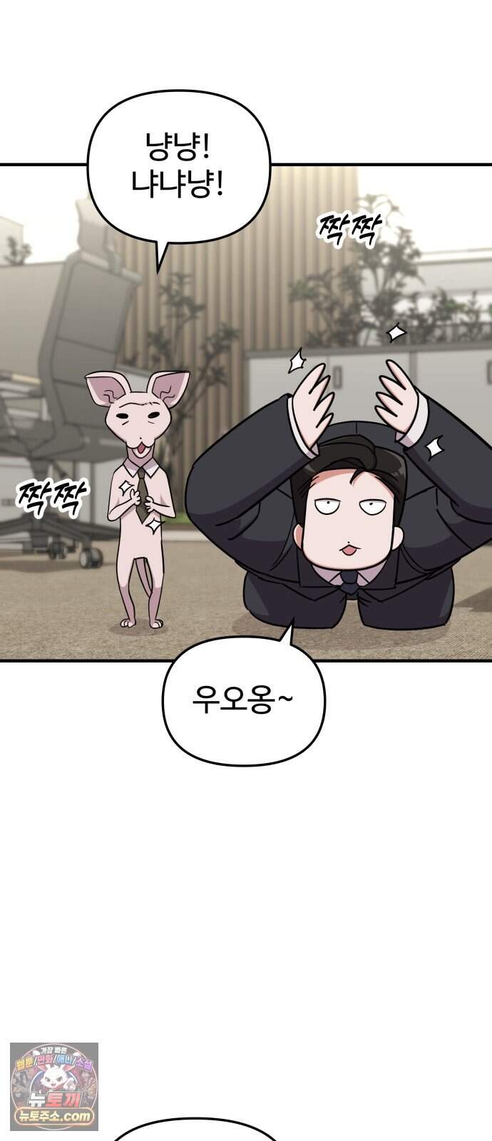 내 남자친구는 고양이다옹 34화 3
