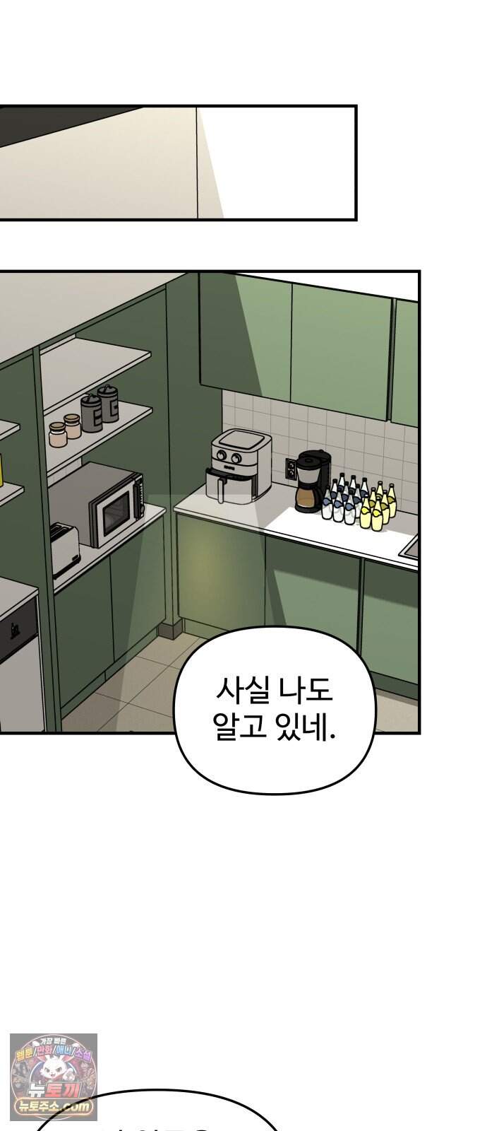 내 남자친구는 고양이다옹 34화 12