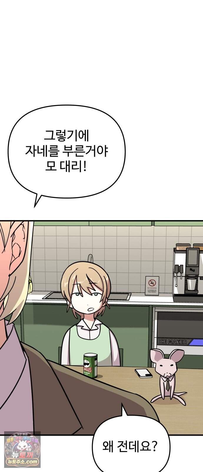 내 남자친구는 고양이다옹 34화 14