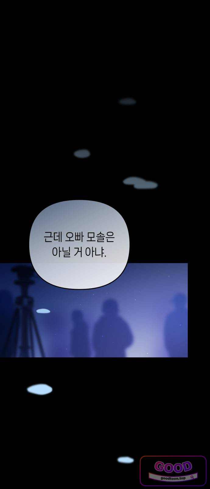 우리 길드 아이돌 61화 1