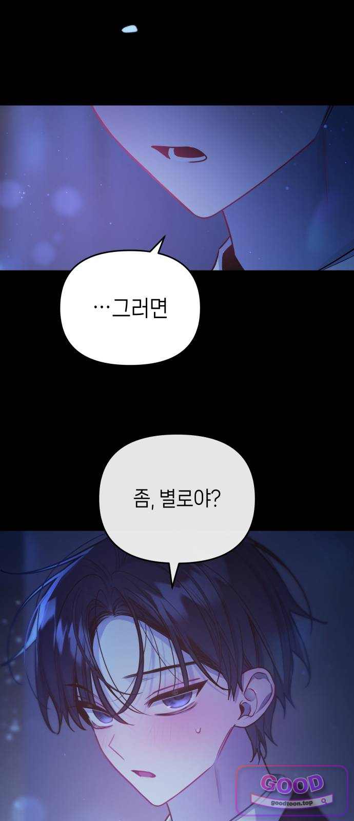 우리 길드 아이돌 61화 2