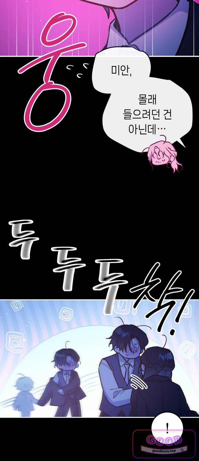 우리 길드 아이돌 61화 6