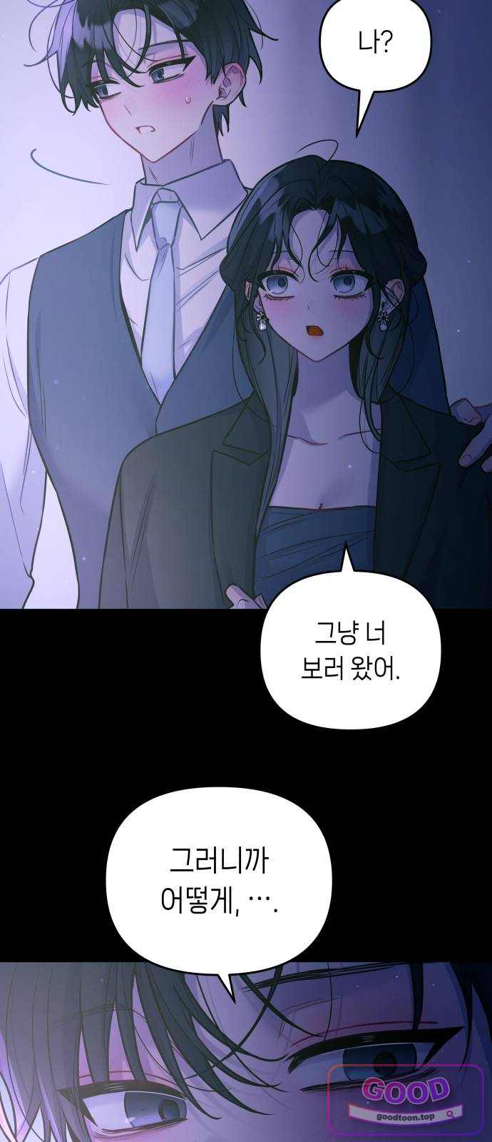 우리 길드 아이돌 61화 8