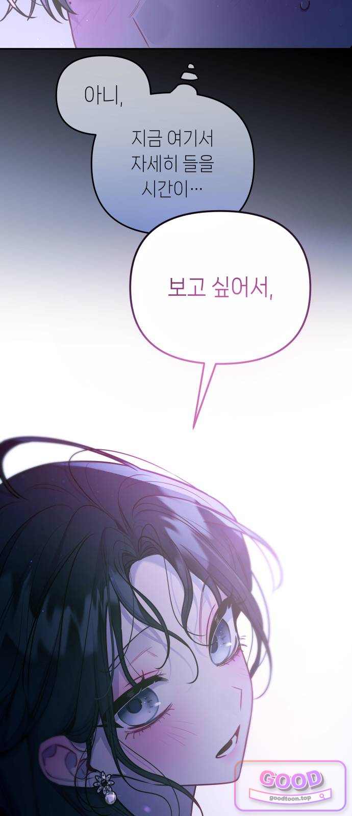 우리 길드 아이돌 61화 9