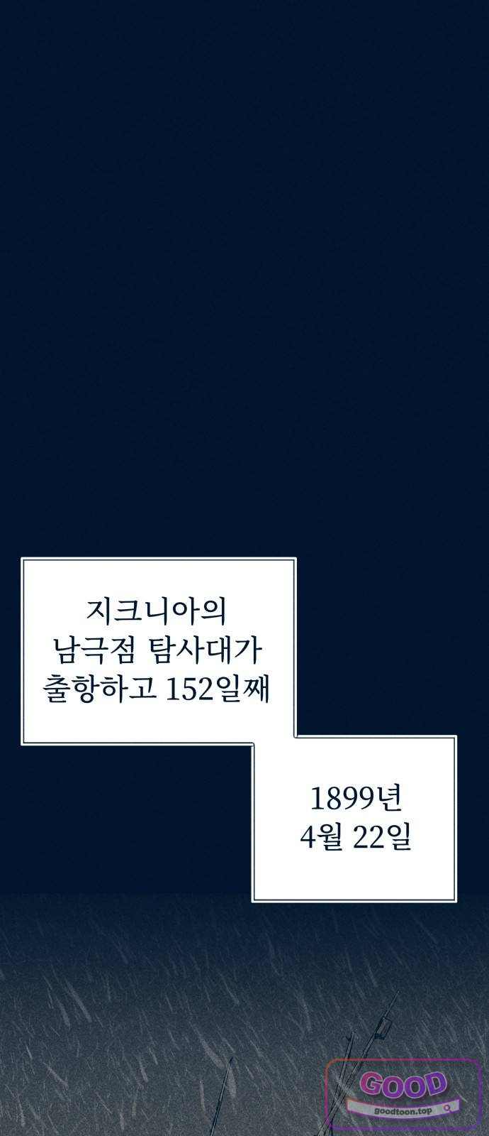 철과 얼음의 여정 34화. 찬가-처분-정상인 1