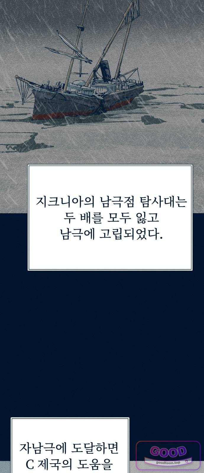 철과 얼음의 여정 34화. 찬가-처분-정상인 2