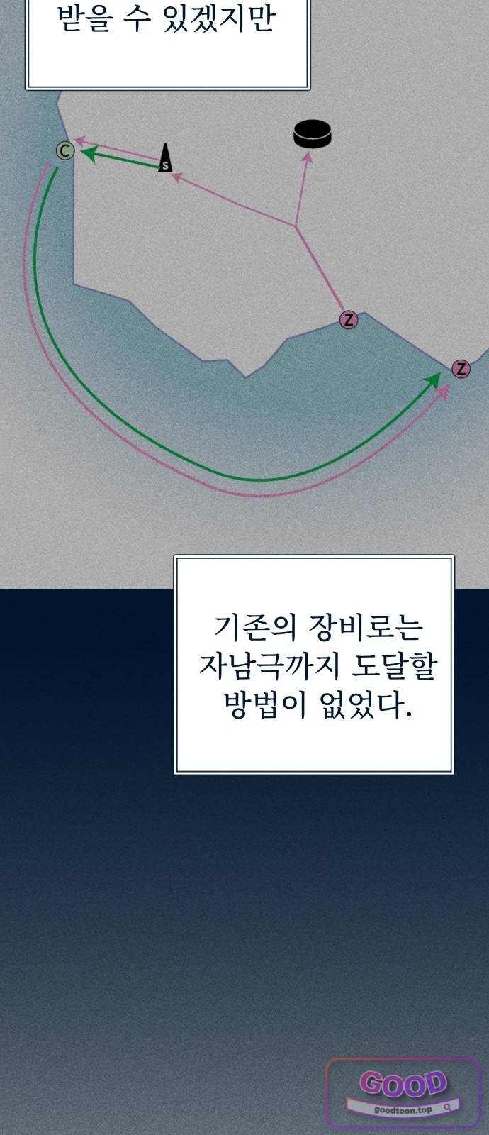 철과 얼음의 여정 34화. 찬가-처분-정상인 3
