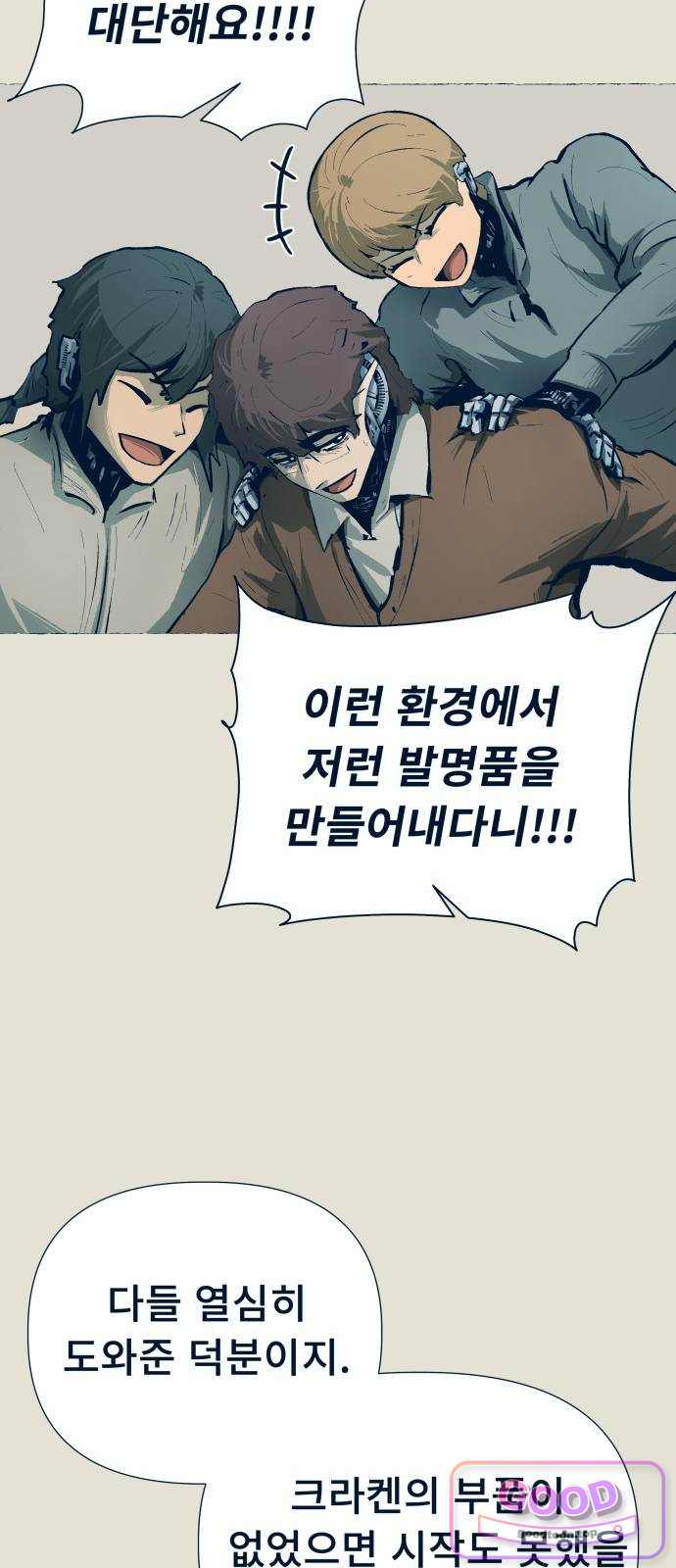 철과 얼음의 여정 34화. 찬가-처분-정상인 12