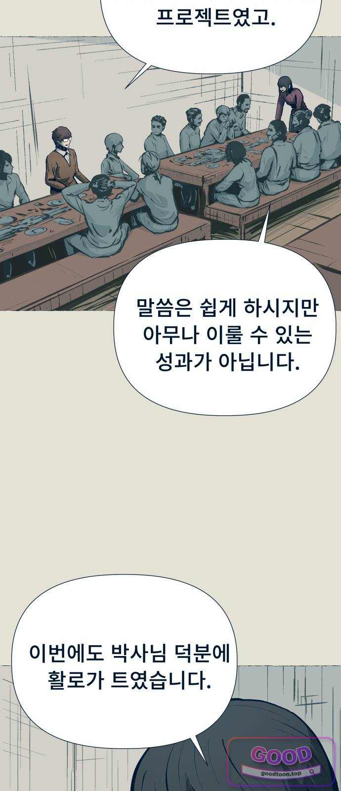 철과 얼음의 여정 34화. 찬가-처분-정상인 13