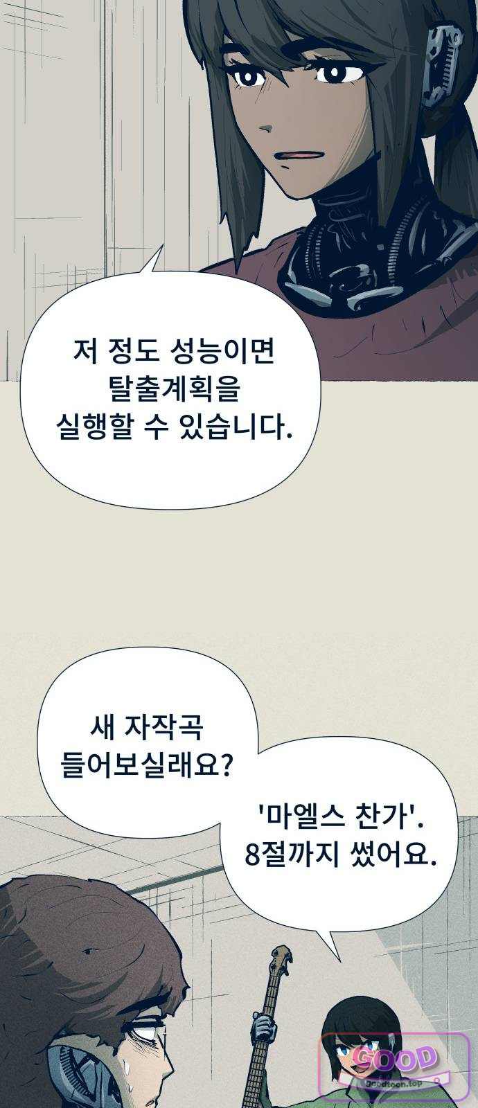 철과 얼음의 여정 34화. 찬가-처분-정상인 14